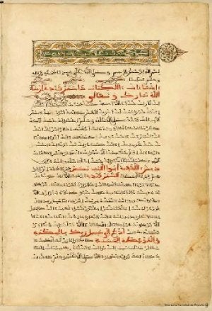 Libro de Samarqandi. Manuscrito aljamiado del siglo XVI, de la colección de la Biblioteca Nacional de España. ::/